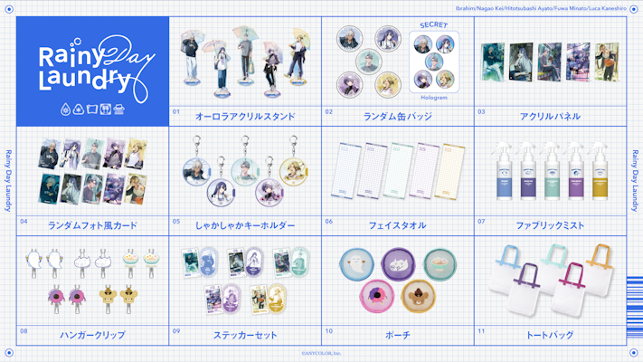 にじさんじ・NIJISANJI ENから「Rainy Day Laundry」グッズが登場